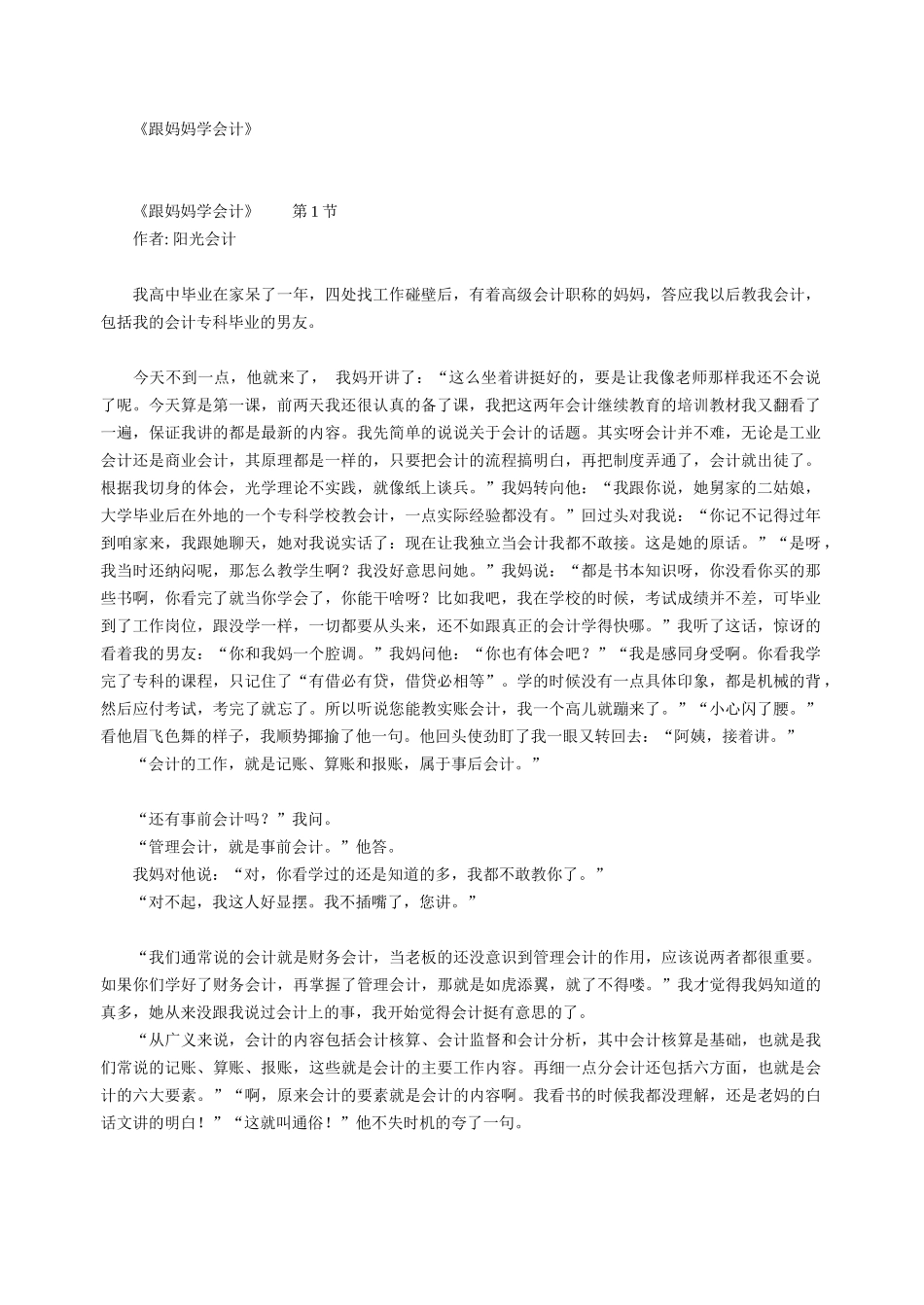 跟妈妈学会计_第1页