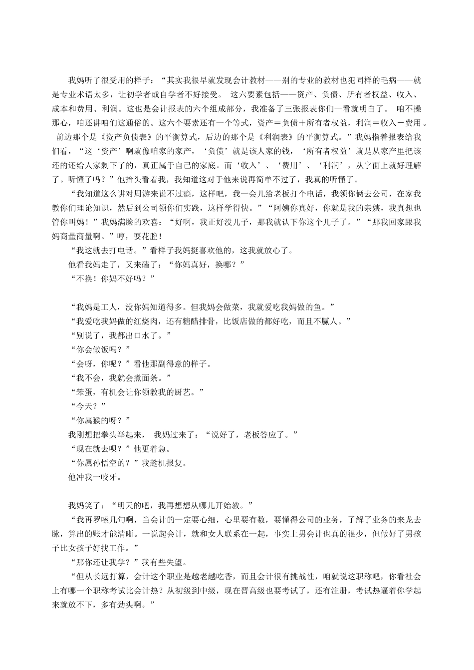 跟妈妈学会计_第2页