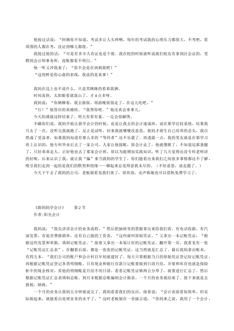 跟妈妈学会计_第3页