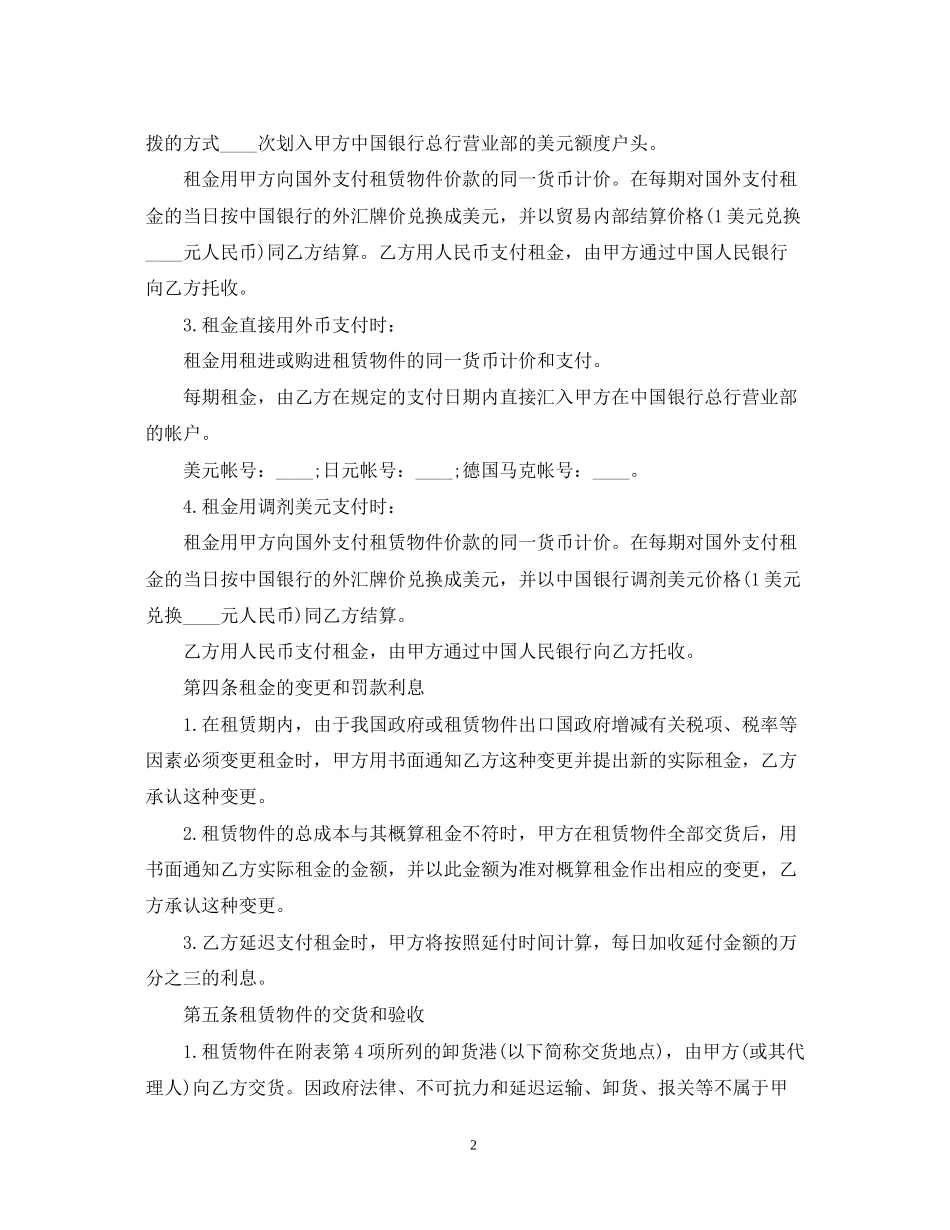 中外租赁合同2_第2页