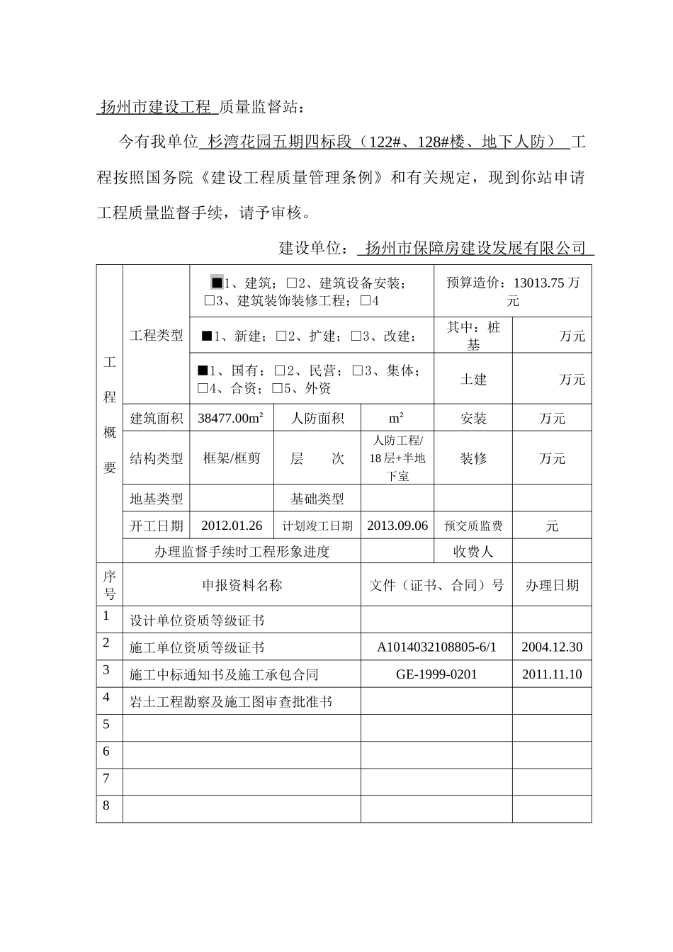 工程质量监督申报表_第2页