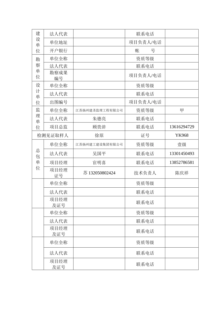 工程质量监督申报表_第3页