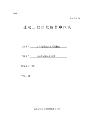 工程质量监督申报表