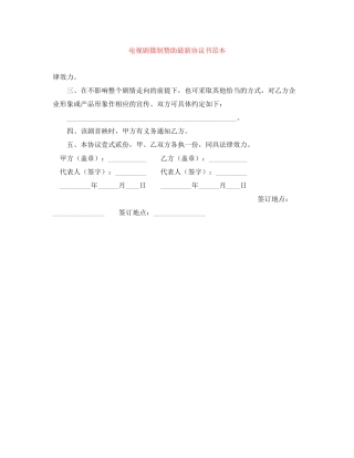 电视剧摄制赞助协议书范本