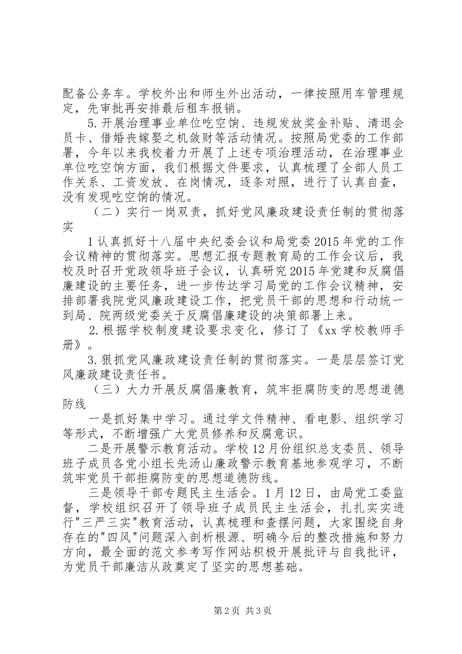 学校党总支纪检年度工作总结材料精选_第2页