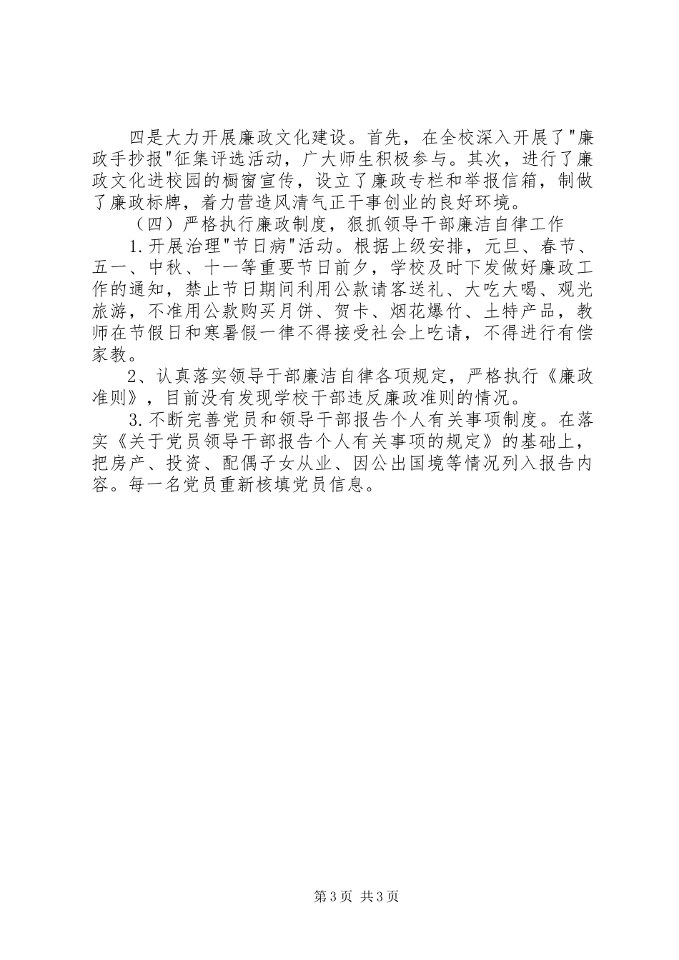 学校党总支纪检年度工作总结材料精选_第3页