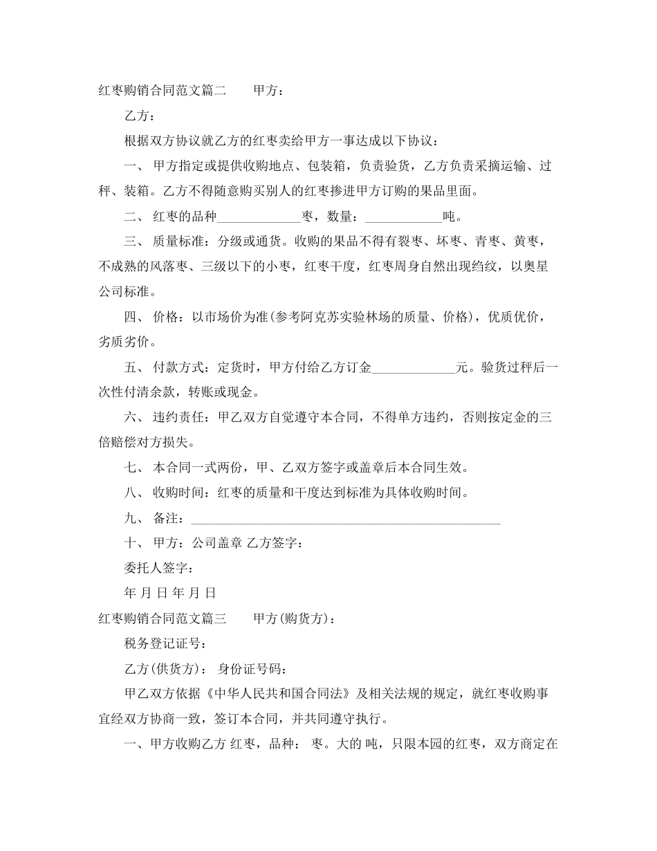 红枣购销合同_第2页