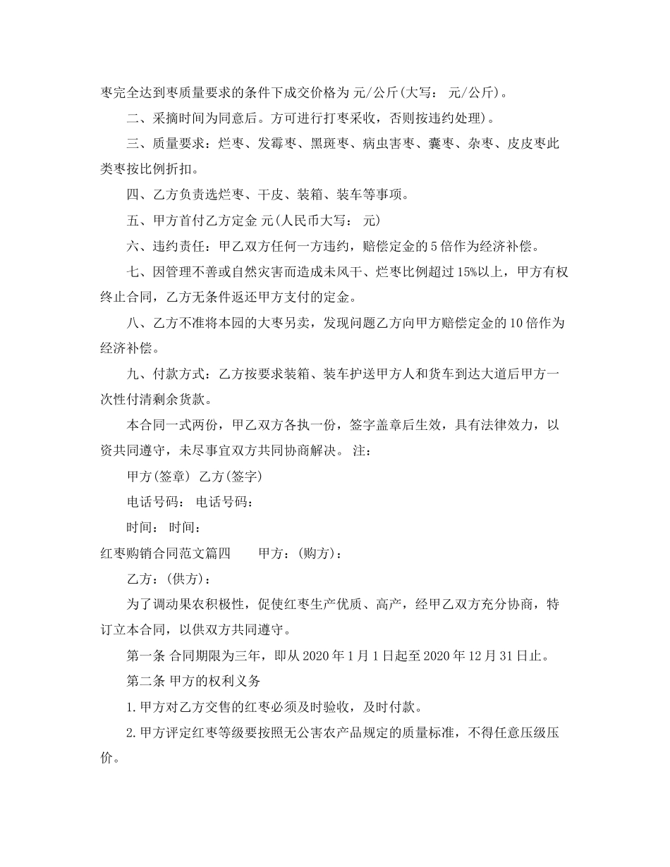 红枣购销合同_第3页