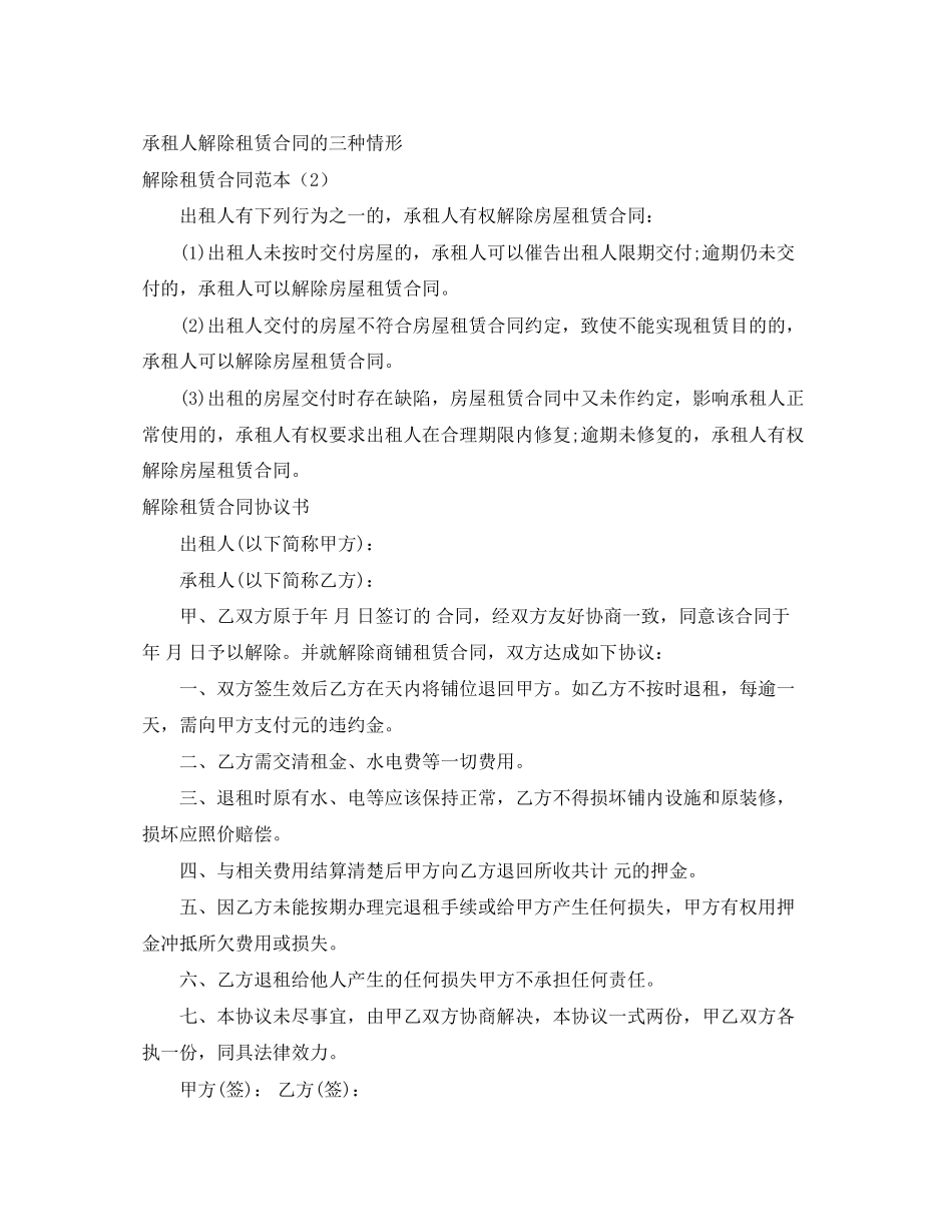 解除租赁合同范本3篇_第2页