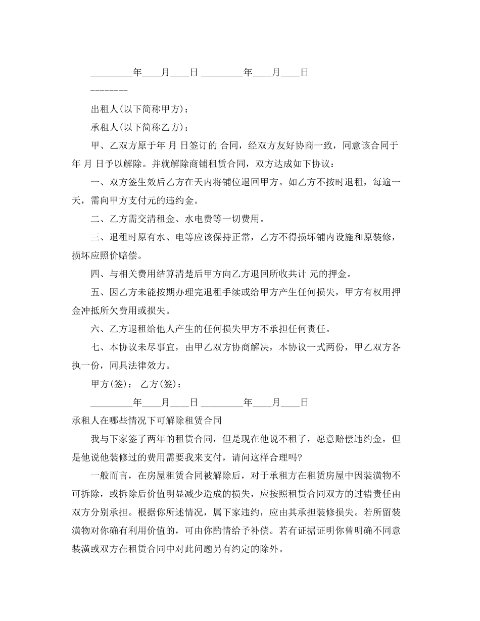解除租赁合同范本3篇_第3页