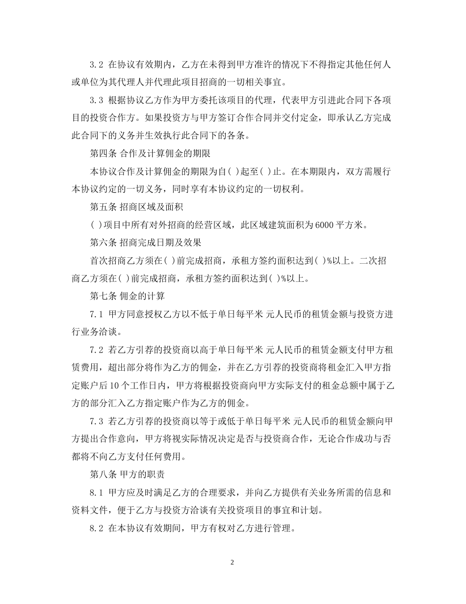 委托招商合同书模板_第2页