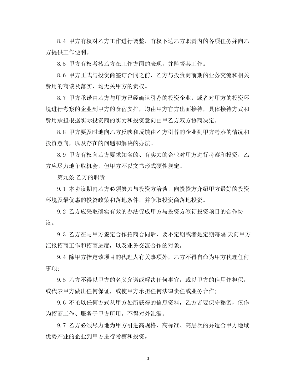 委托招商合同书模板_第3页