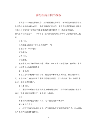 委托招商合同书模板