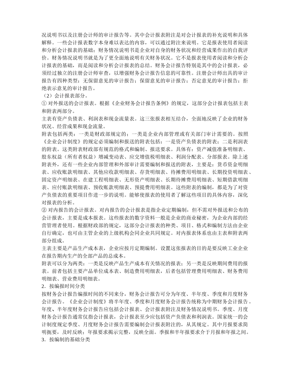 第十四章财务会计报告教案_第2页