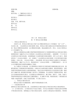 第十四章财务会计报告教案