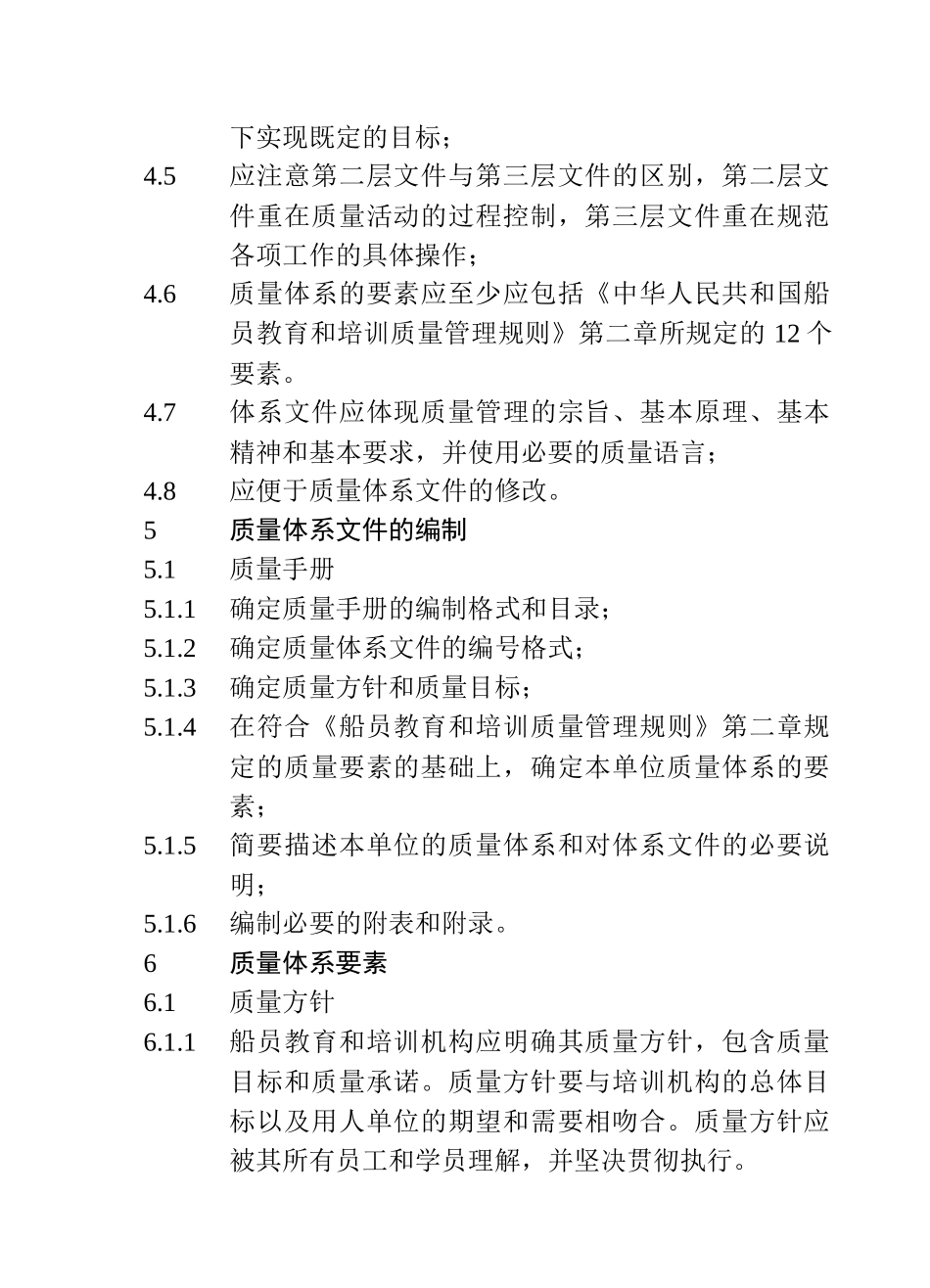 船员教育和培训质量体系指南_第3页
