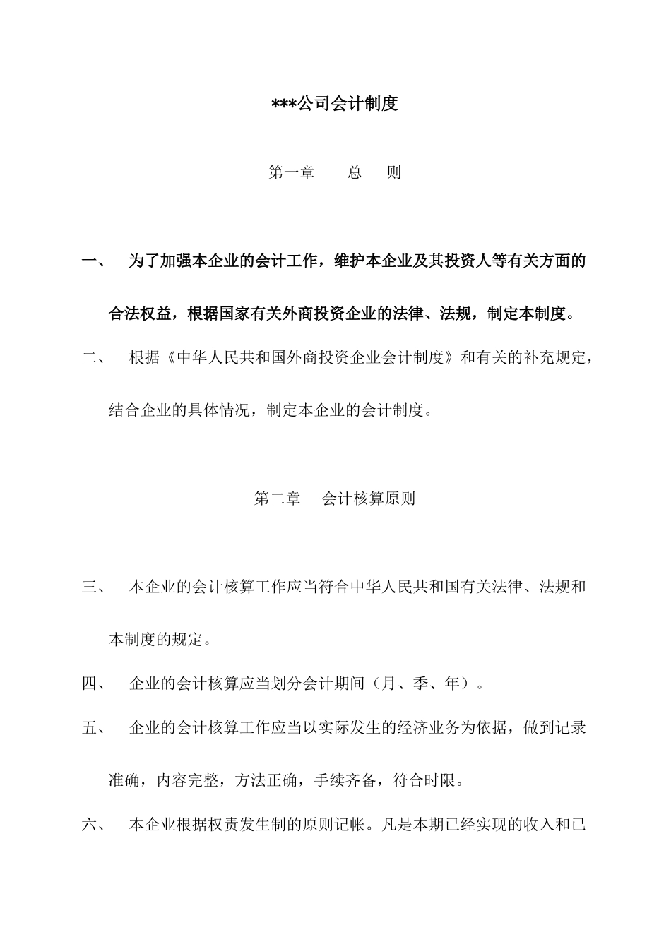 【某房地产公司财务内控规范制度】_第3页