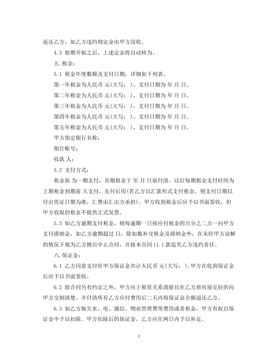 餐饮店铺租赁合同范本_第2页