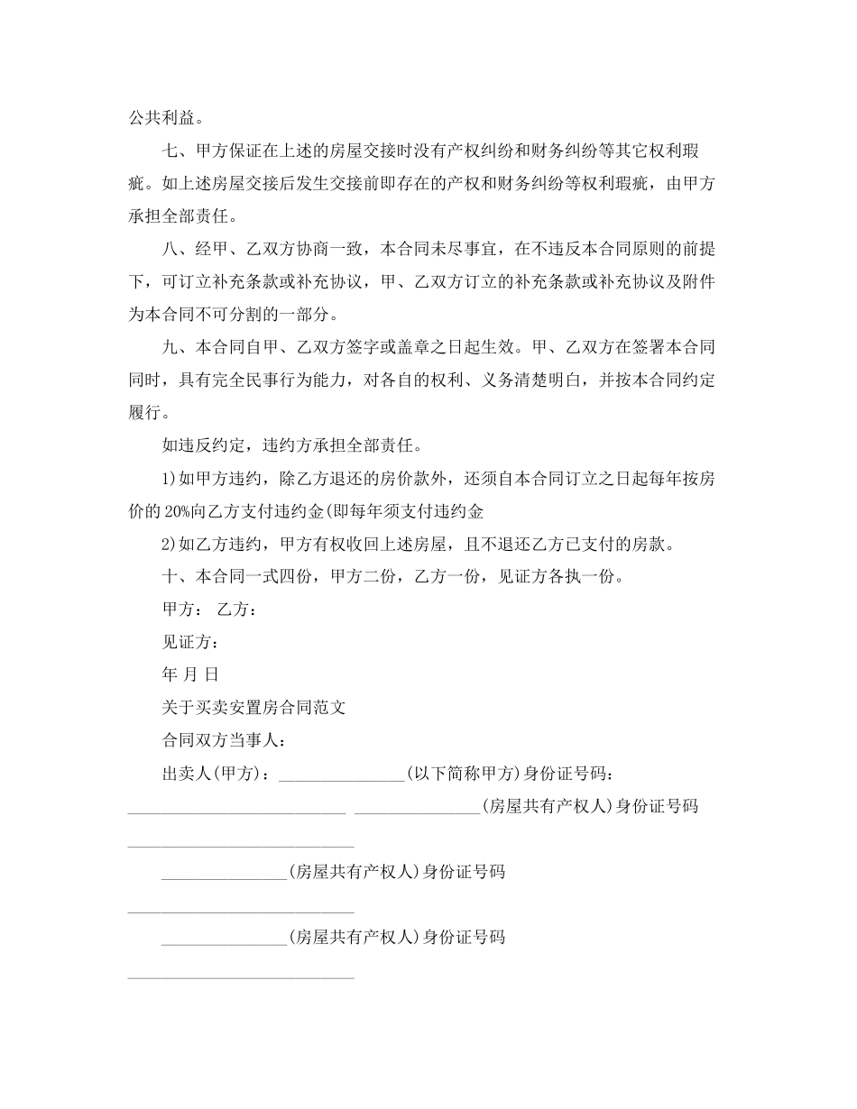 安置房屋买卖合同协议书_第2页