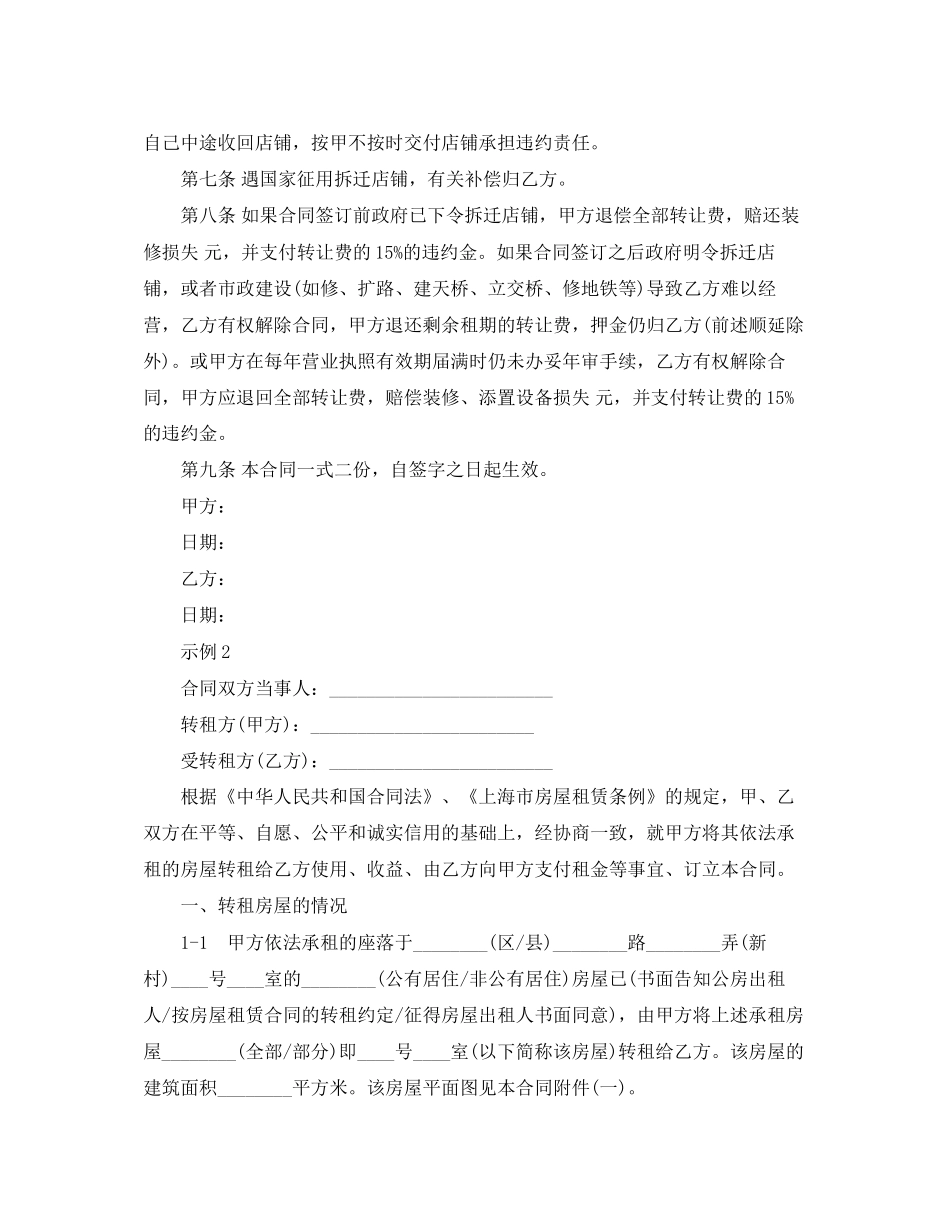 店铺转租合同范本_第2页