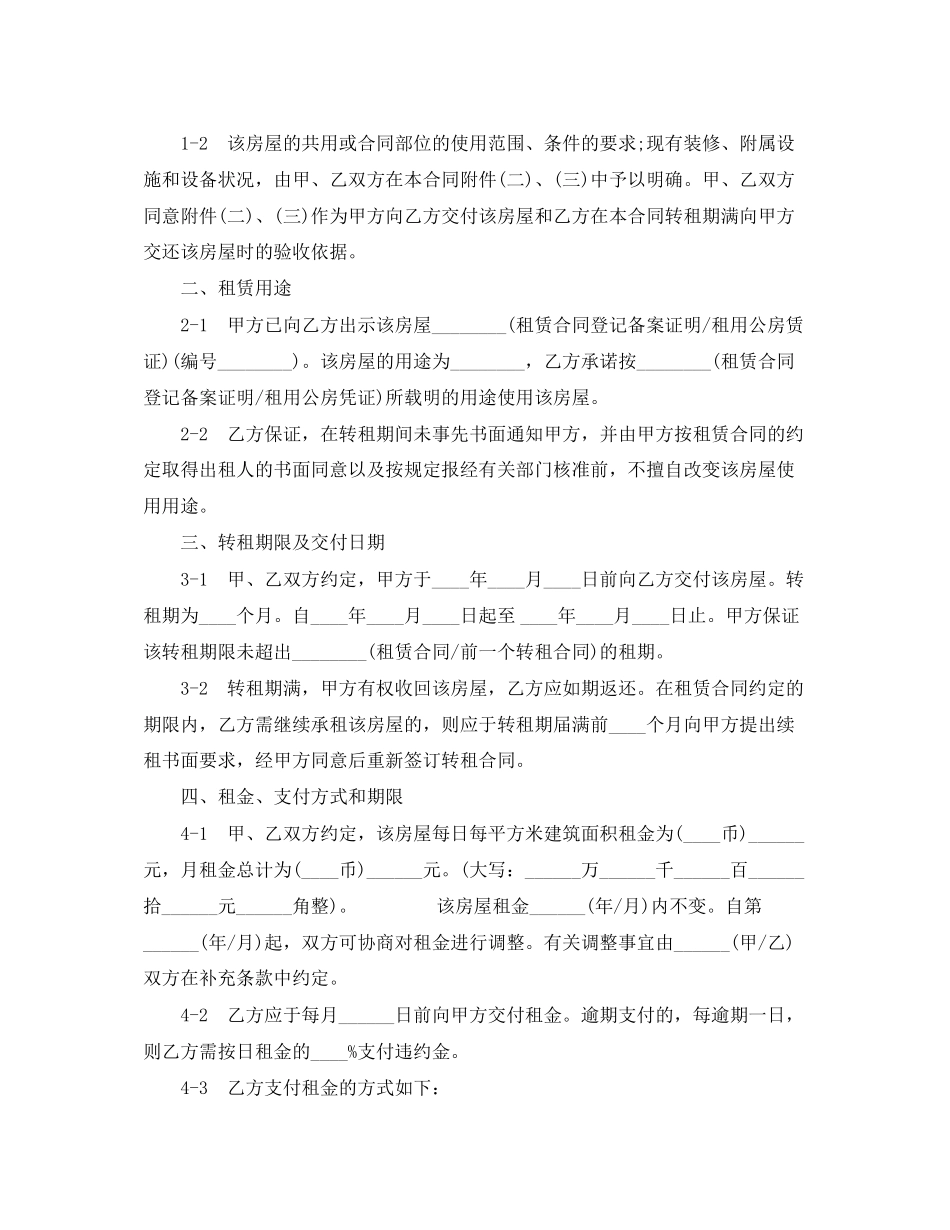 店铺转租合同范本_第3页