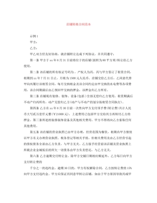 店铺转租合同范本