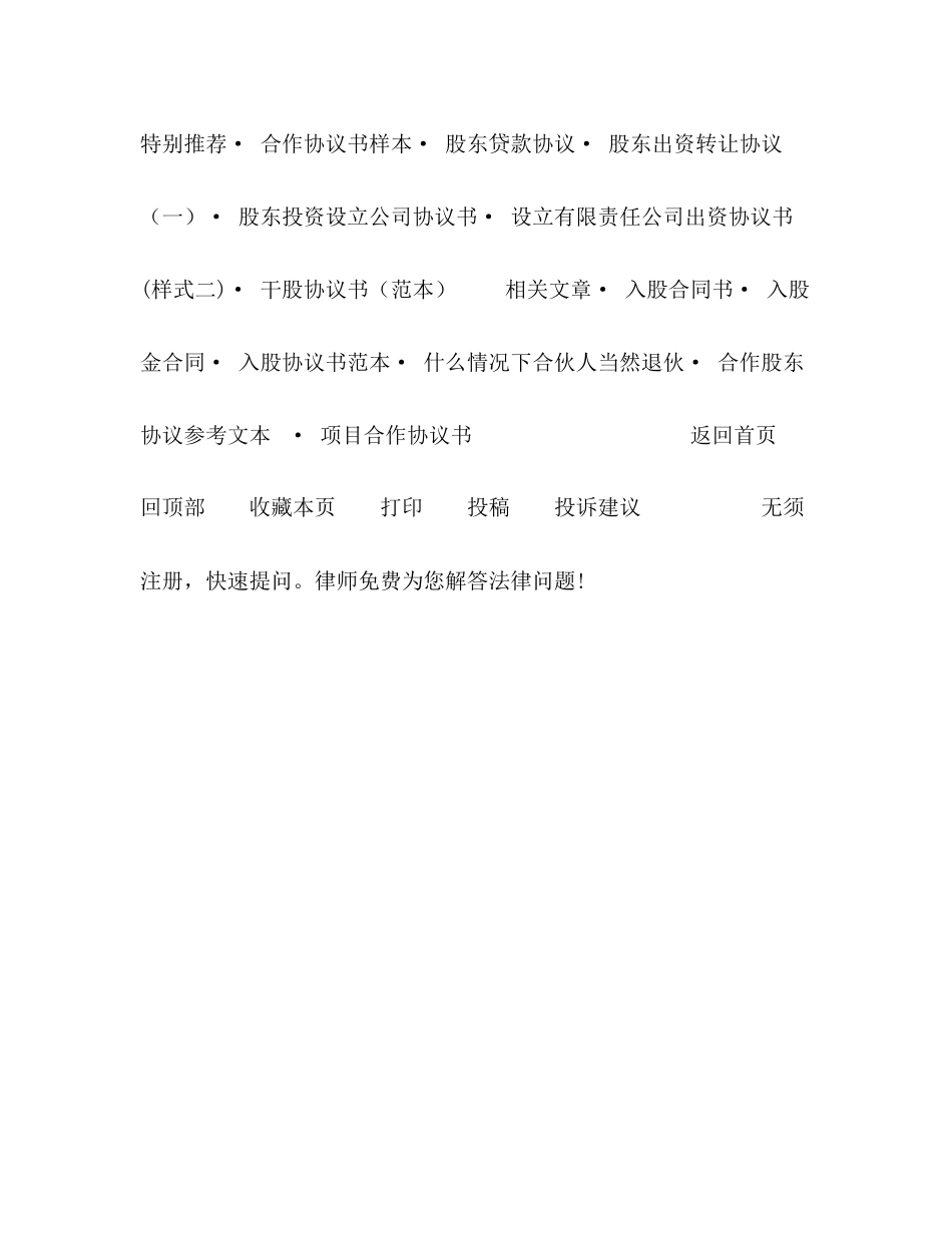 合伙协议为什么要规定争议的解决方式？_第3页