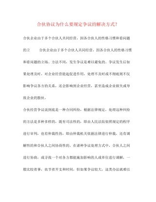 合伙协议为什么要规定争议的解决方式？