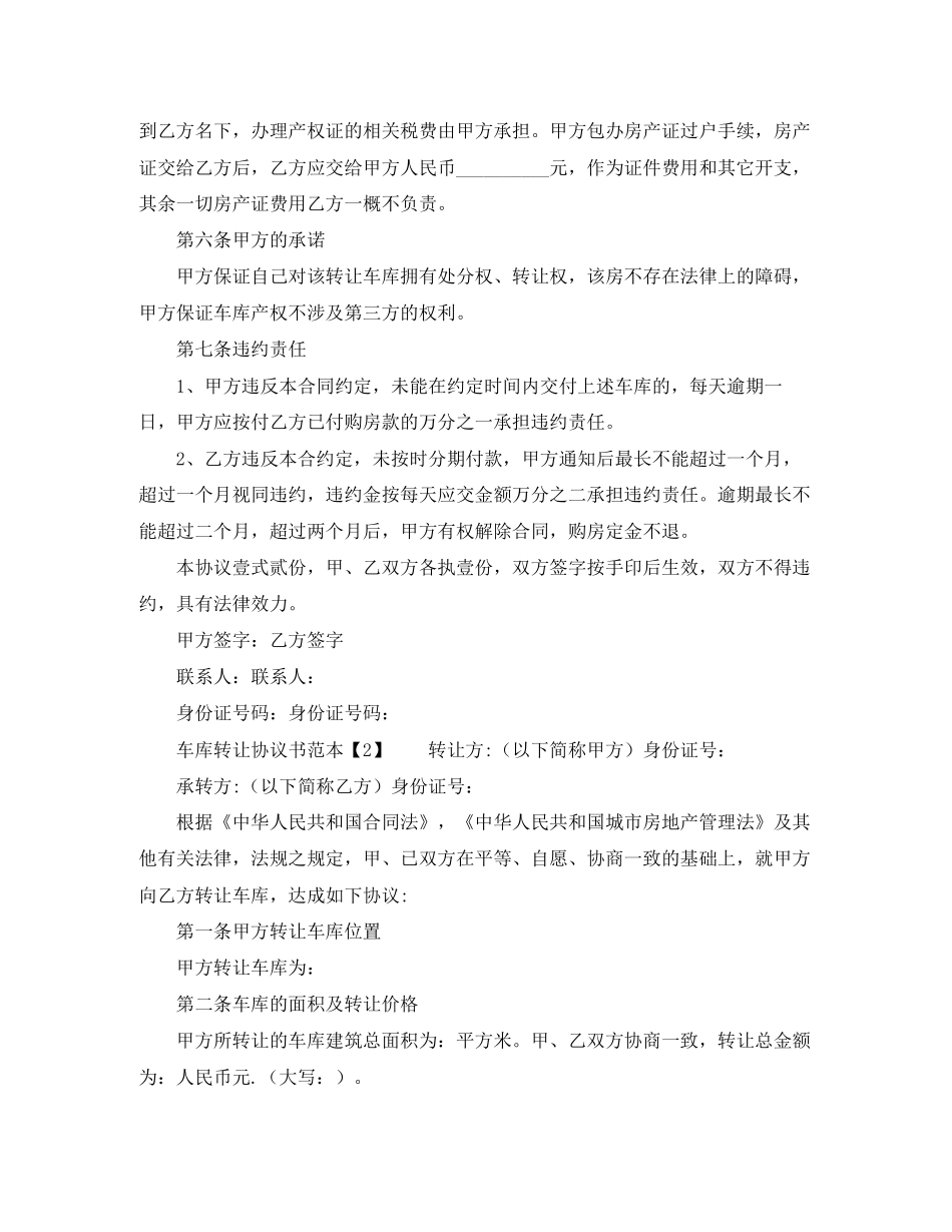 车库转让协议书范本_第2页
