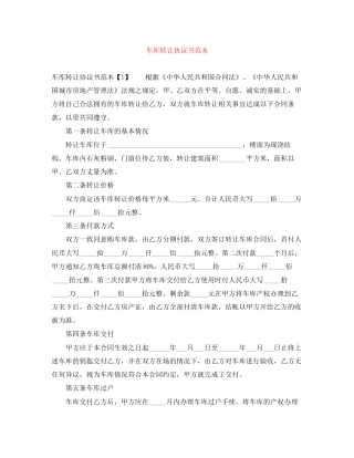 车库转让协议书范本
