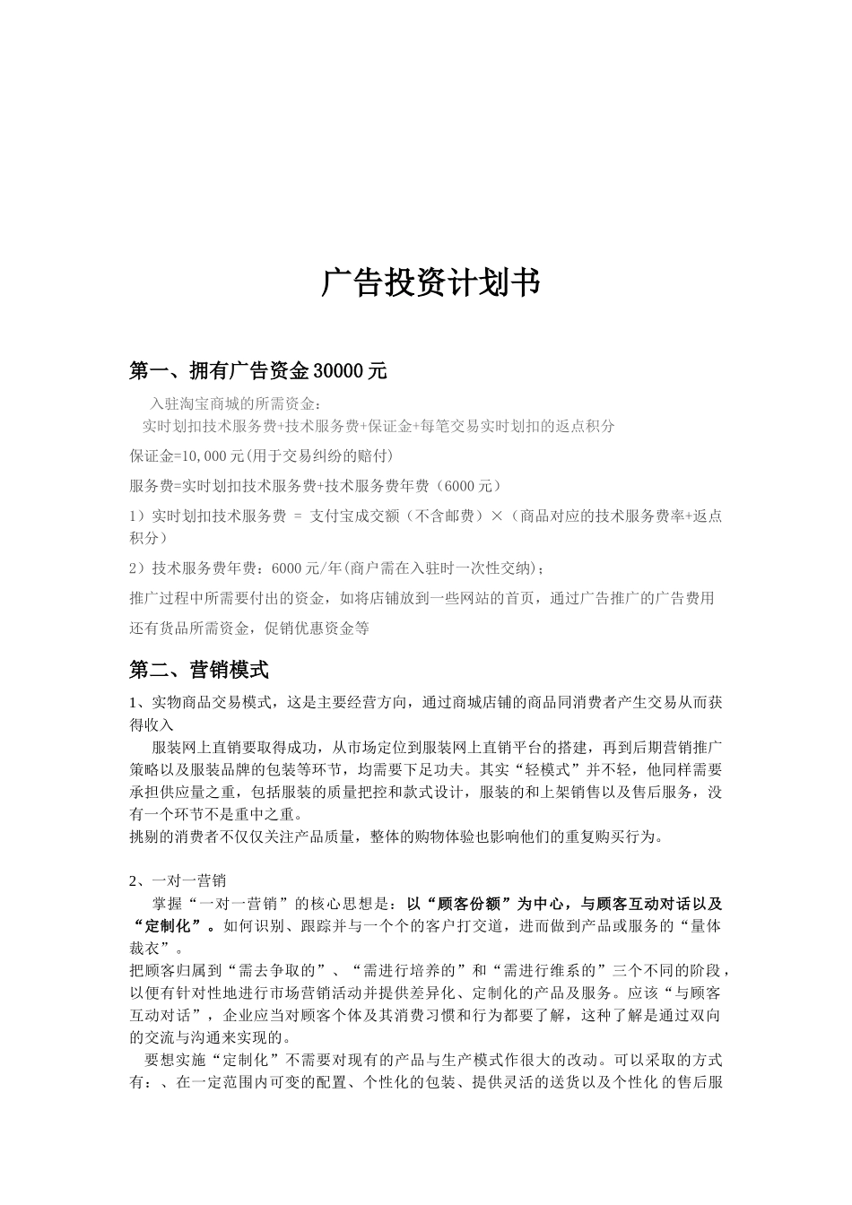 广告投资计划书样本_第1页