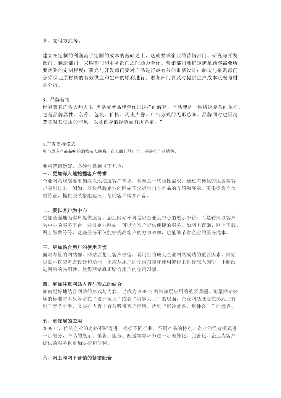 广告投资计划书样本_第2页