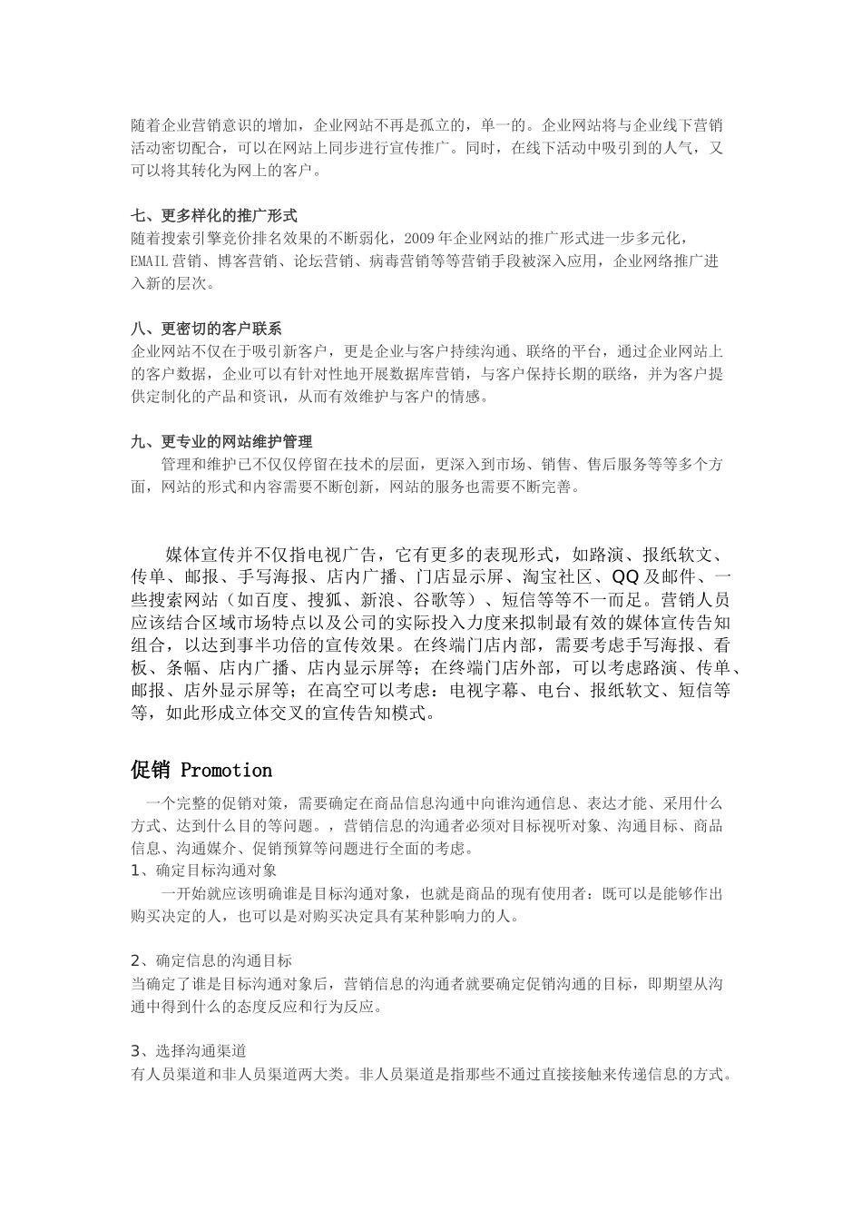 广告投资计划书样本_第3页