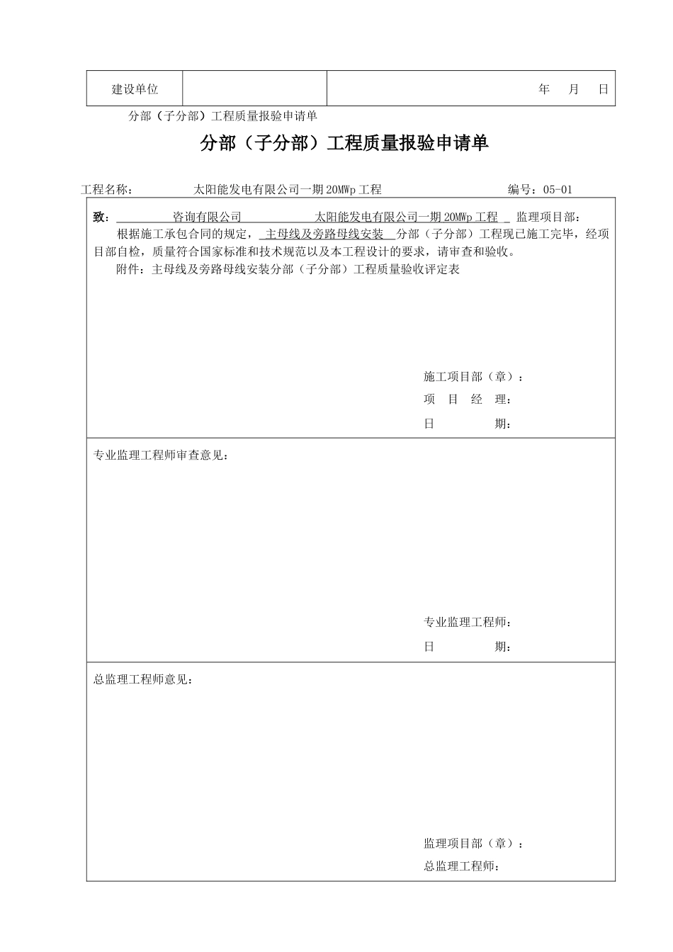 光伏35KV配电装置安装5单位工程质量验收评定表_第3页