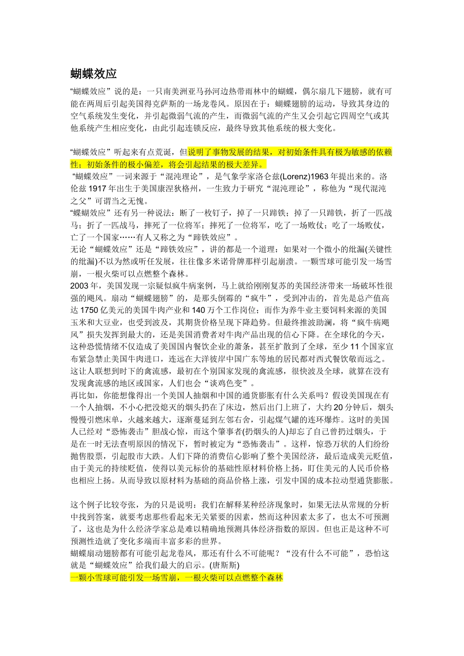 关于经济学的几个哲理小故事(霍桑效应、蝴蝶效应、帕金森定律等)_第1页