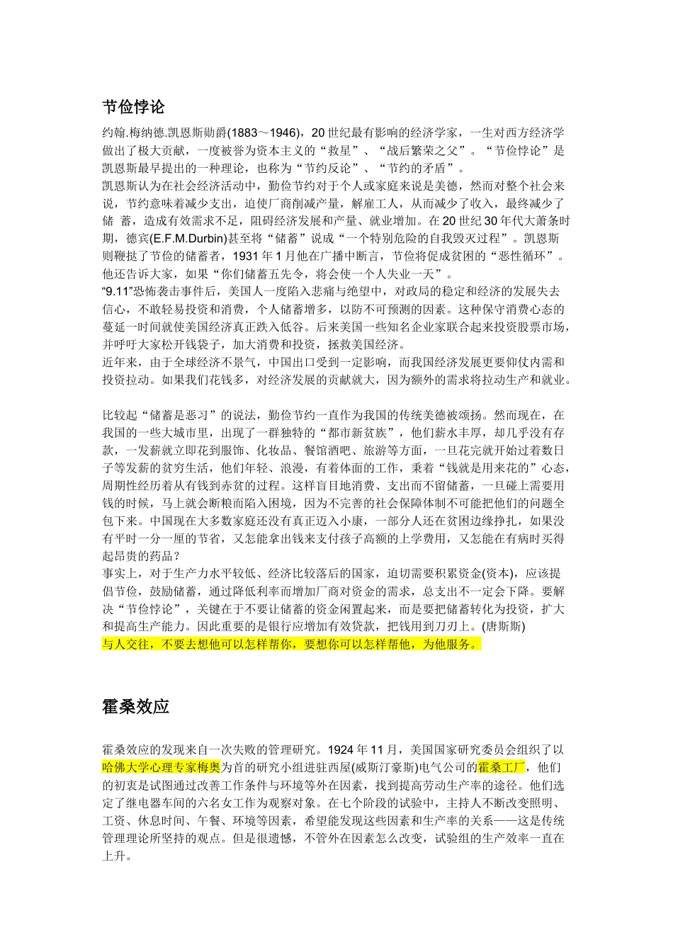 关于经济学的几个哲理小故事(霍桑效应、蝴蝶效应、帕金森定律等)_第2页