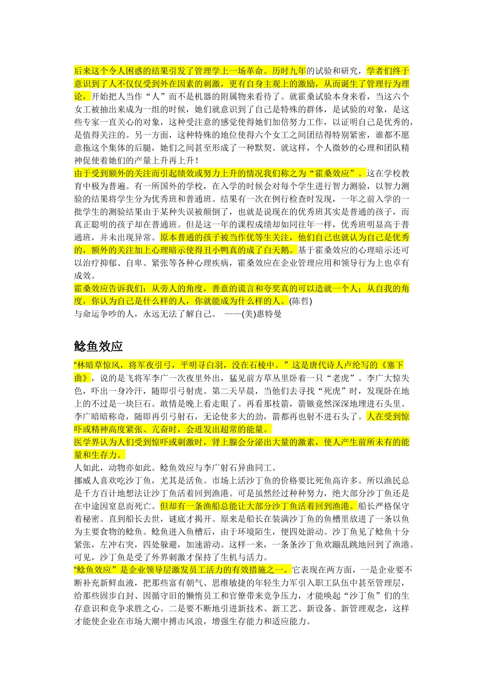 关于经济学的几个哲理小故事(霍桑效应、蝴蝶效应、帕金森定律等)_第3页