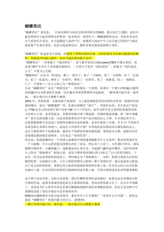 关于经济学的几个哲理小故事(霍桑效应、蝴蝶效应、帕金森定律等)