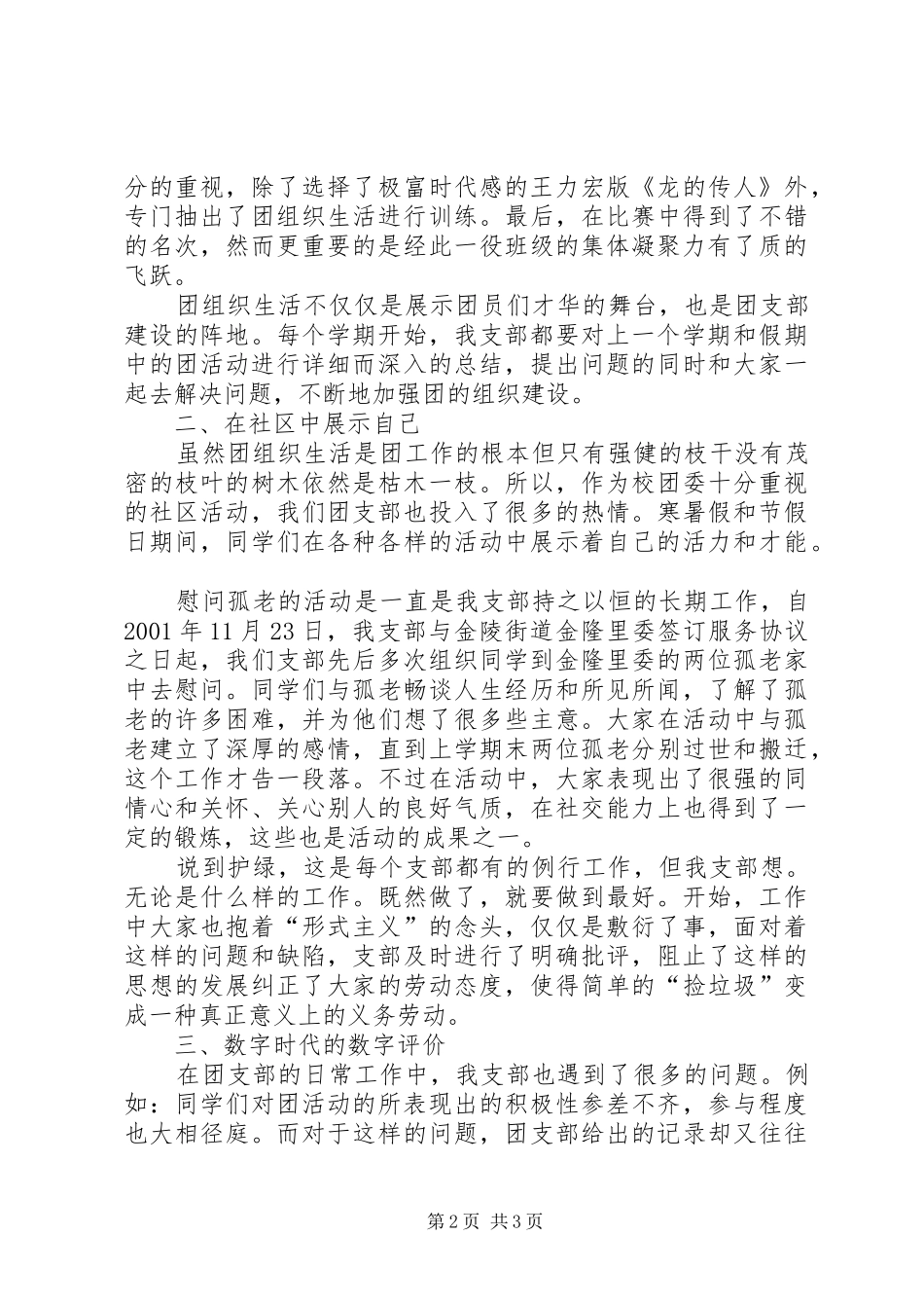 学校高中团支部年终工作总结_第2页