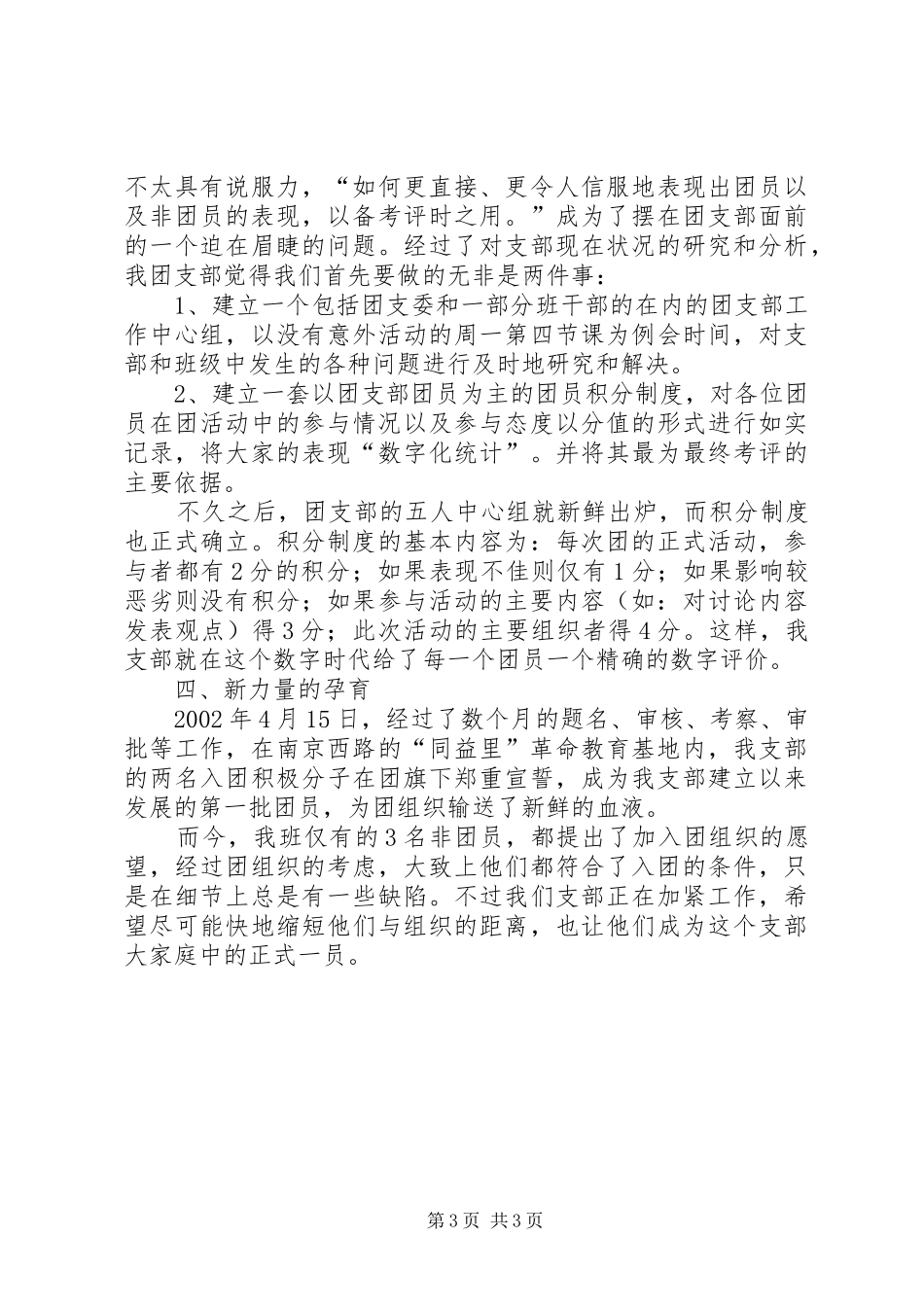 学校高中团支部年终工作总结_第3页