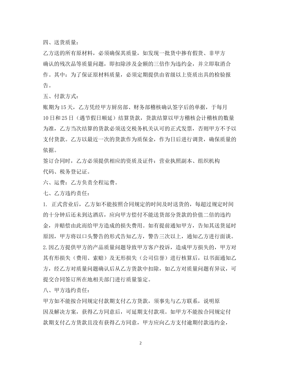 原材料采购合同2)_第2页