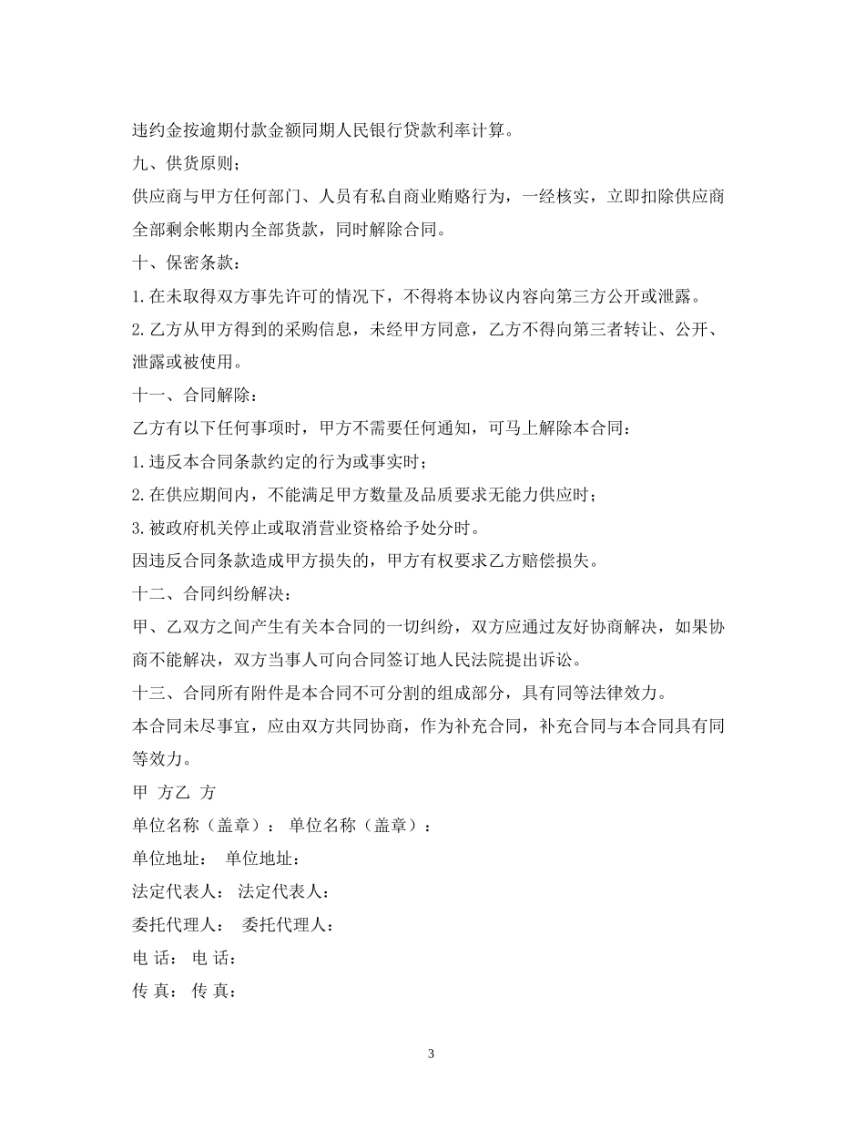 原材料采购合同2)_第3页