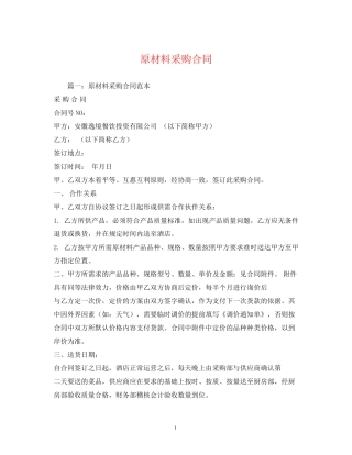 原材料采购合同2)