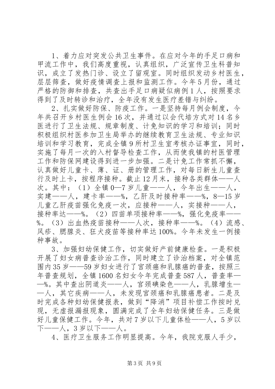 卫生院年度工作总结3篇_第3页