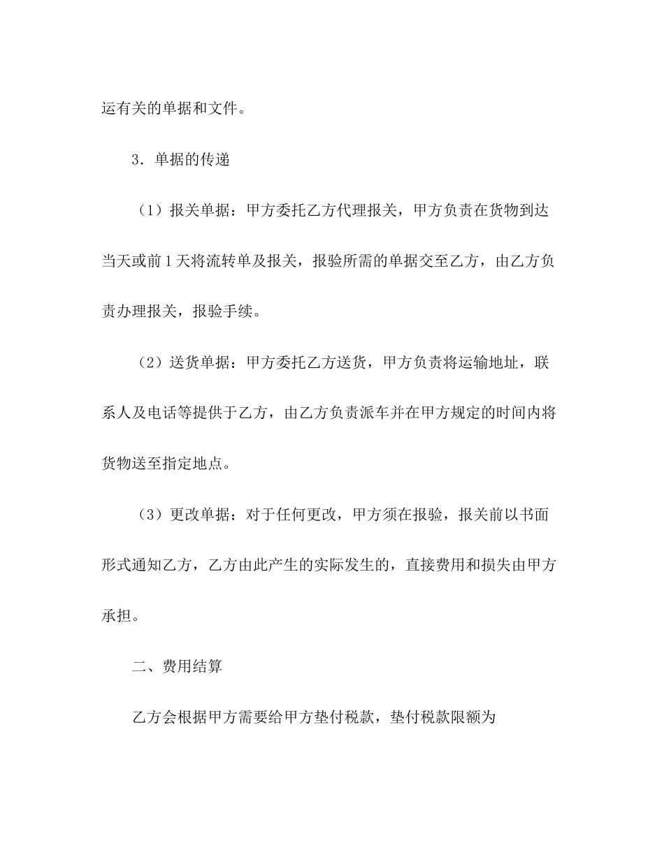 货运代理协议书_第2页