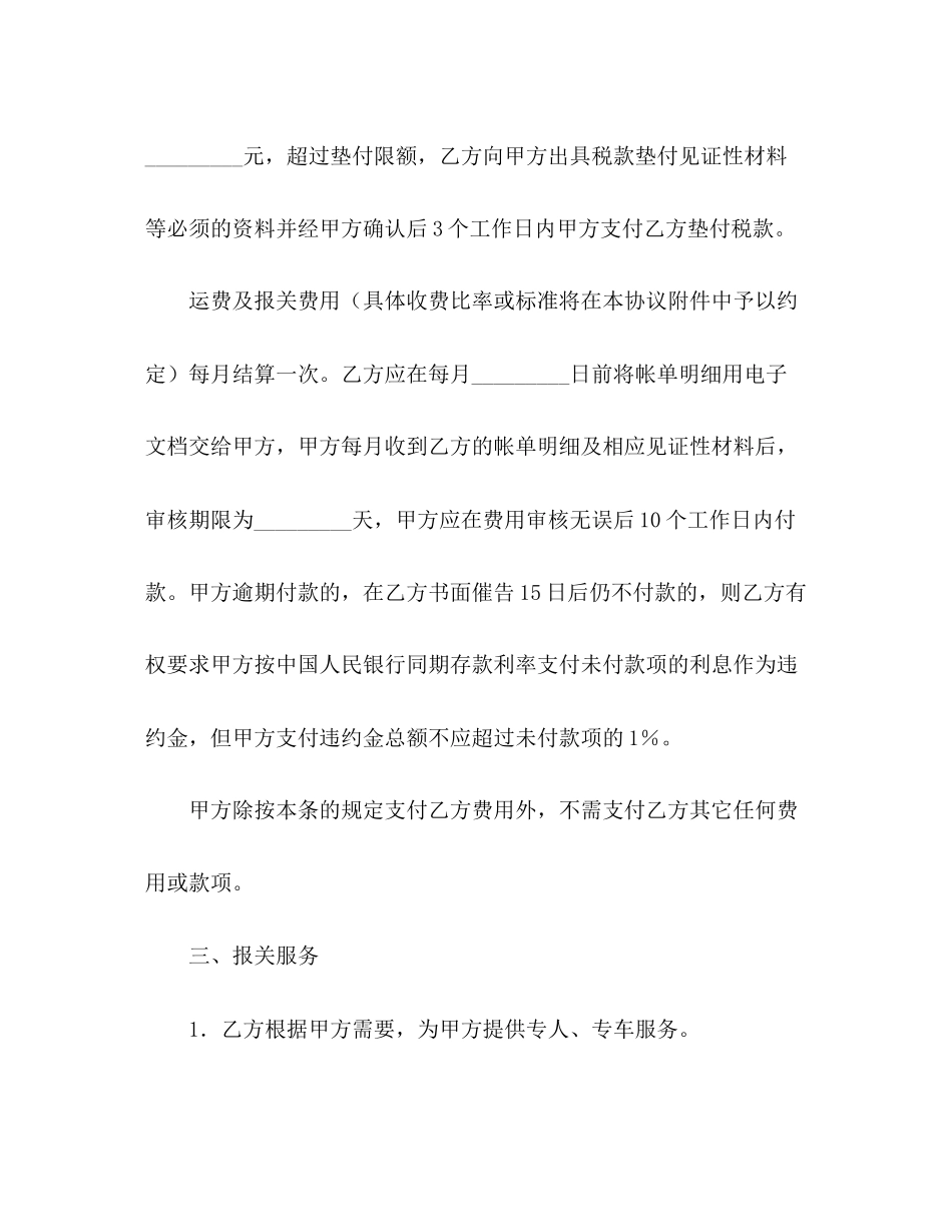 货运代理协议书_第3页