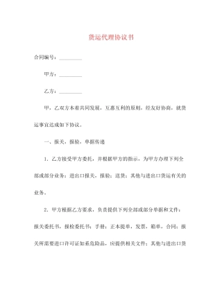 货运代理协议书