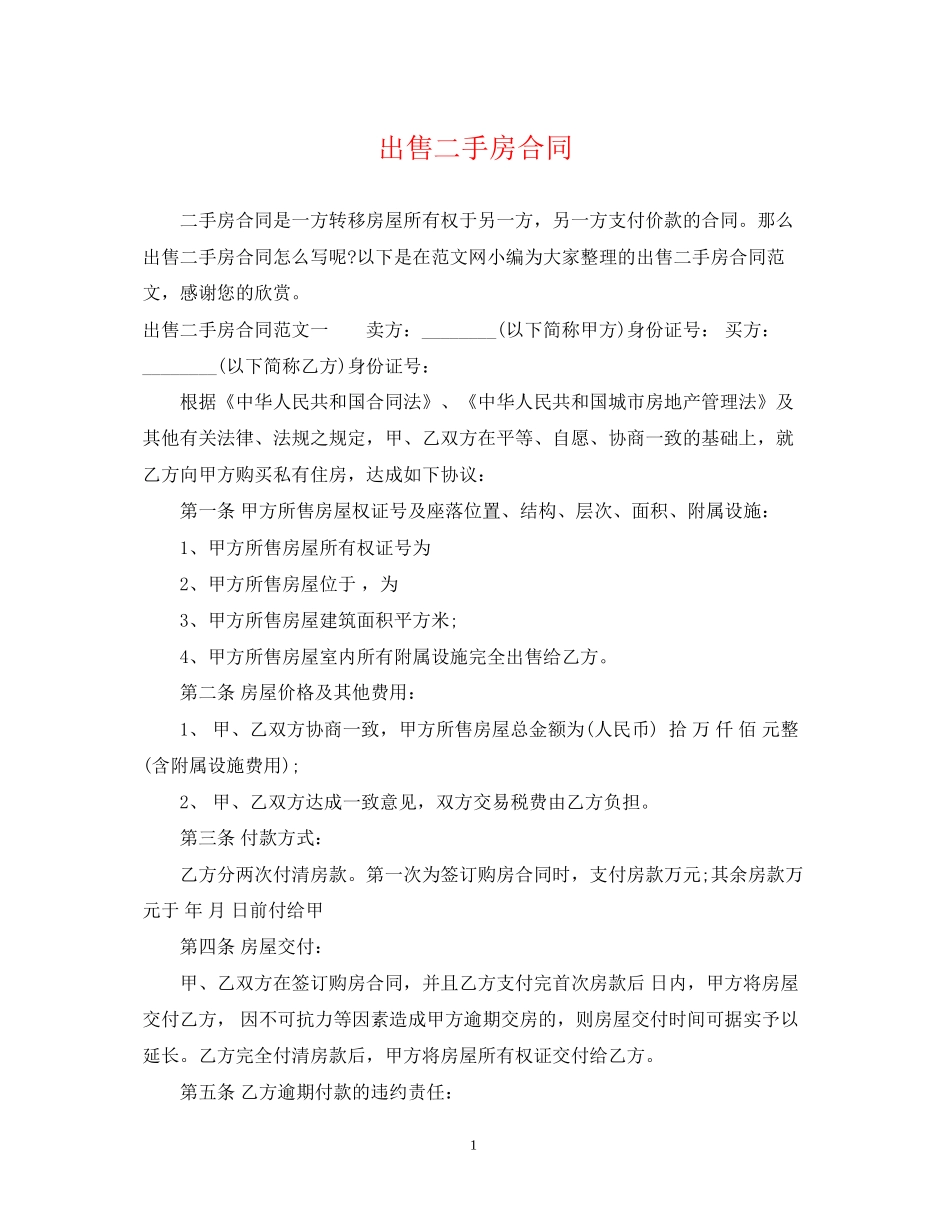 出售二手房合同_第1页