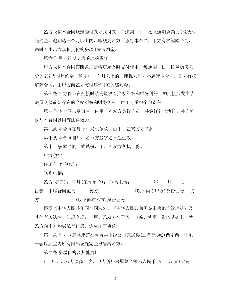 出售二手房合同_第2页