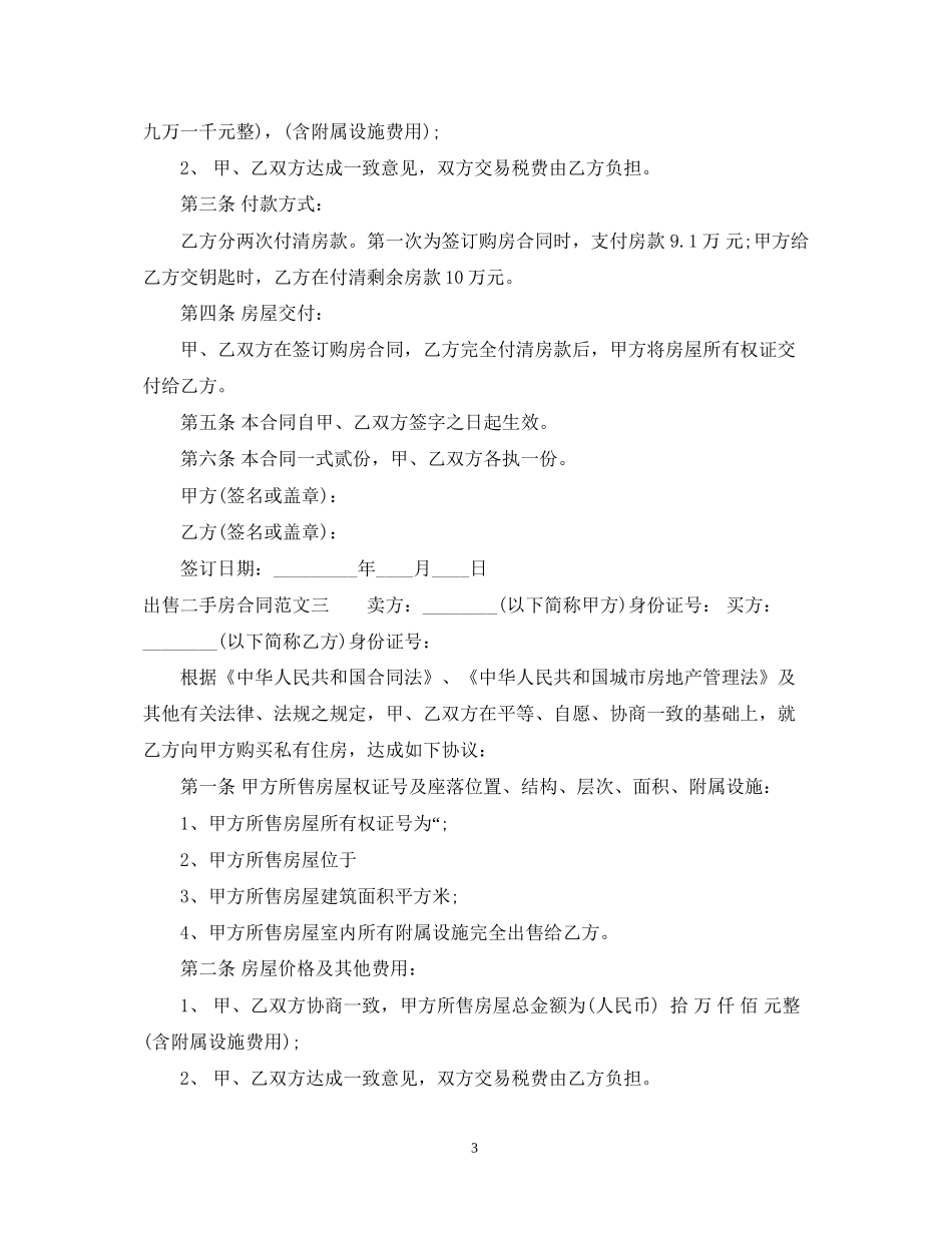 出售二手房合同_第3页